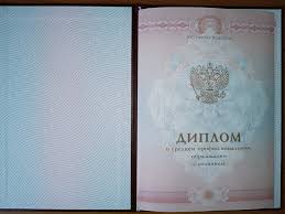 Купить диплом в Пензе по 4